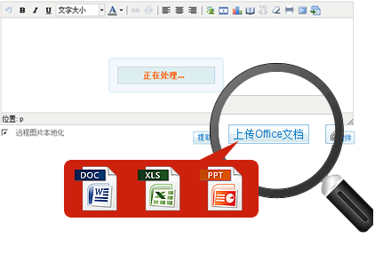 Office文档发布