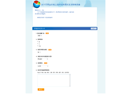 问卷调查